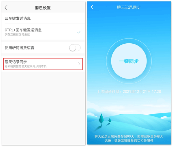WeLink使用教程
