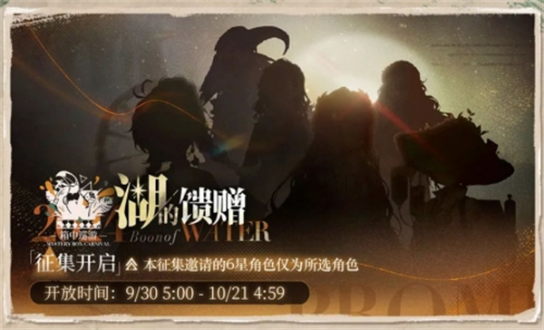 《重返未来1999》湖的馈赠活动玩法介绍