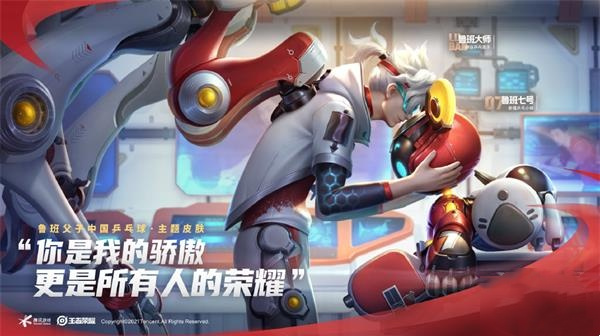 《王者荣耀》鲁班乓乓大师皮肤获得方法介绍