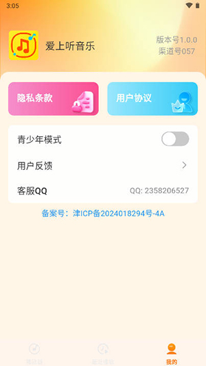 爱上听音乐APP下载安卓最新版本-爱上听音乐APP免费下载官方手机版v1.0.0