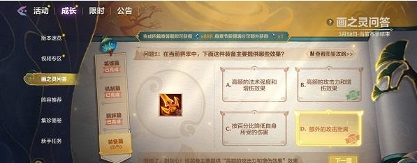 《金铲铲之战》画之灵问答装备篇答案 《金铲铲之战》画之灵问答装备篇答案详细介绍