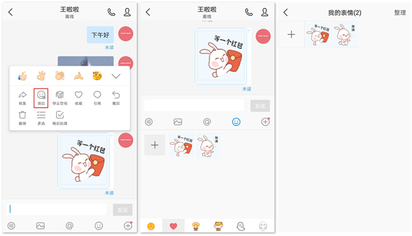 WeLink使用教程