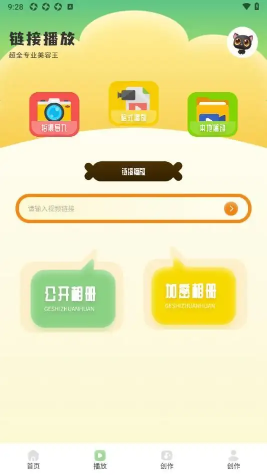 熊猫微剪软件免费下载官方版2024图片1