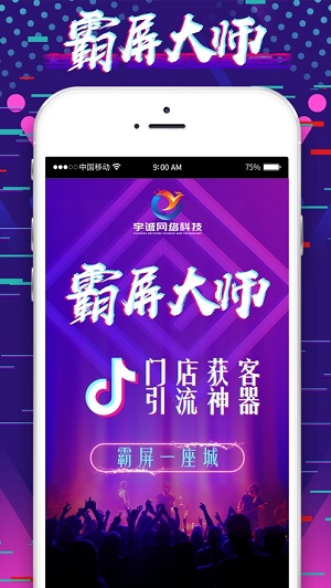 抖音同城霸屏大师