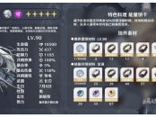 《鸣潮》卡卡罗培养材料一览