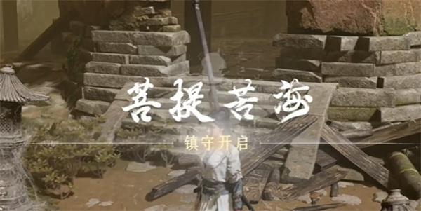 《燕云十六声》菩提苦海铁心难静任务完成方法介绍