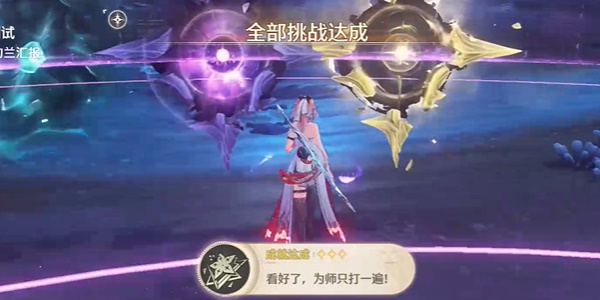 《鸣潮》看好了为师只打一遍成就达成方法介绍