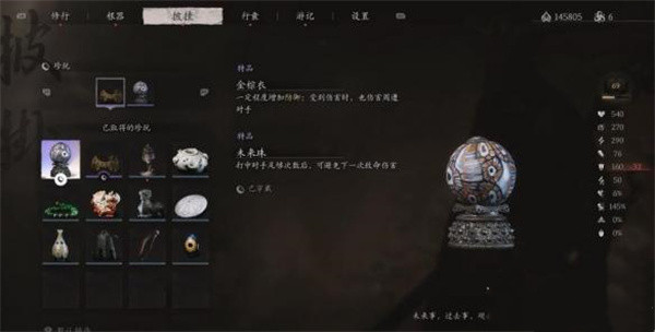 《黑神话:悟空》未来珠获得方法介绍