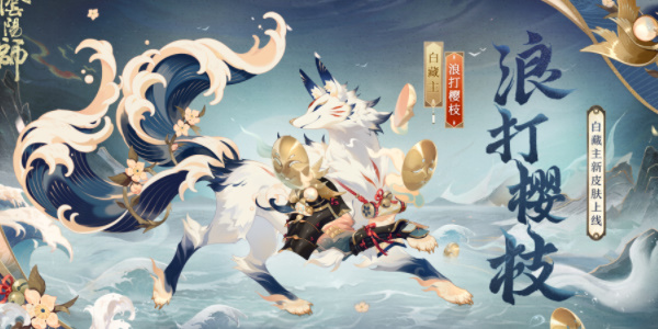 《阴阳师》游园藏宝活动一览 《阴阳师》游园藏宝活动详情介绍