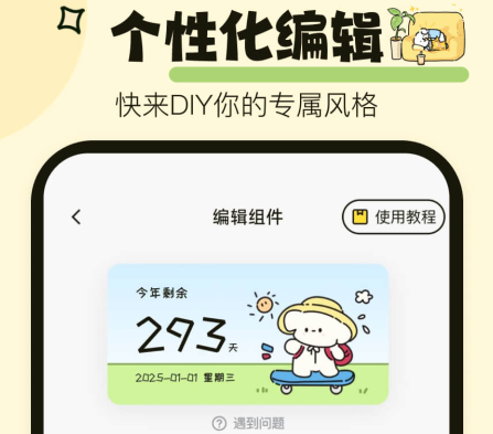 喵喵小组件软件官方版