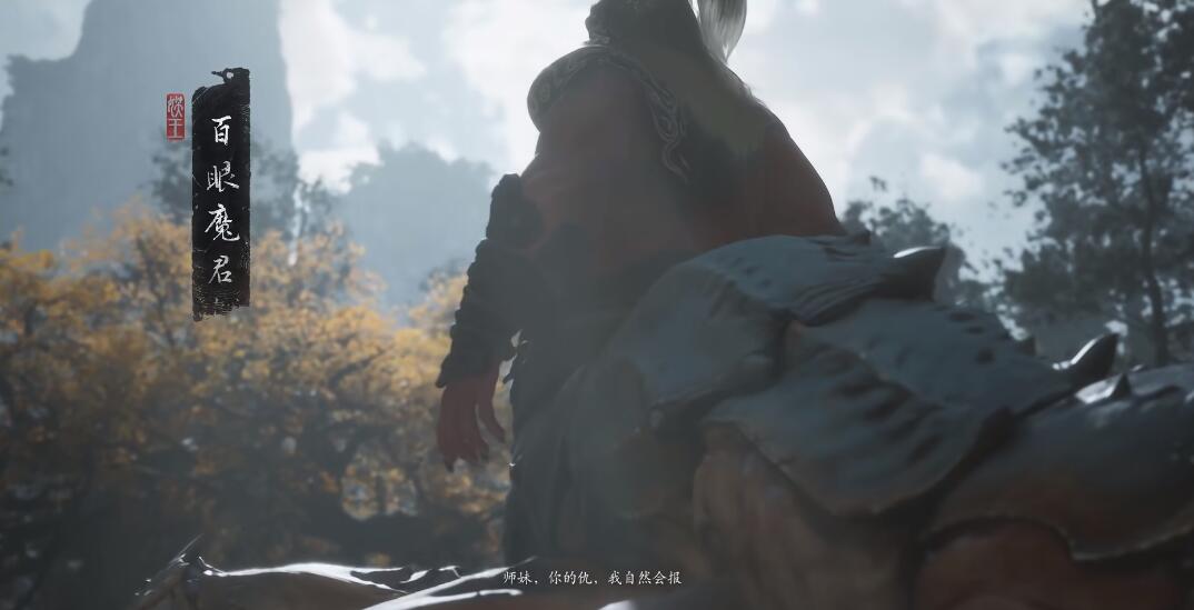 《黑神话:悟空》开眼闭情四十八难成就达成方法介绍