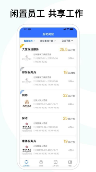 喜来工企业版图片