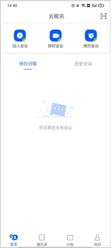 云视讯同步课堂app6