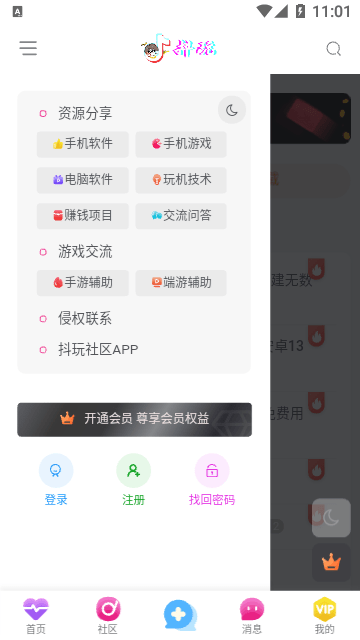 抖玩社区资源库