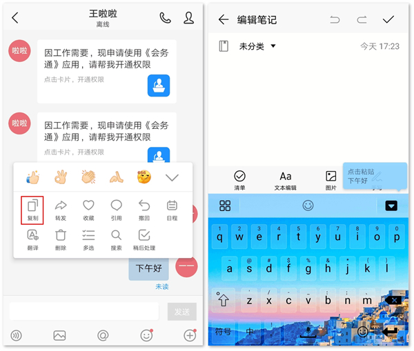 WeLink使用教程