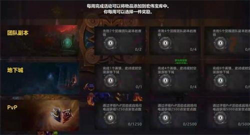 魔兽世界宏伟宝库奖励领取方法 魔兽世界宏伟宝库奖励领取方法