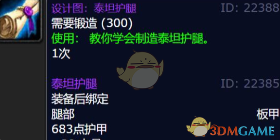 魔兽世界泰坦护腿图纸获得方法 《魔兽世界》泰坦护腿图纸获得方法
