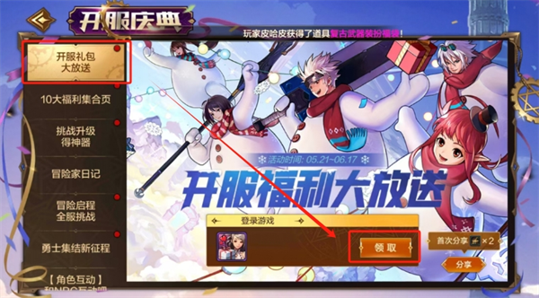 《DNF》手游雪人套获取方法介绍