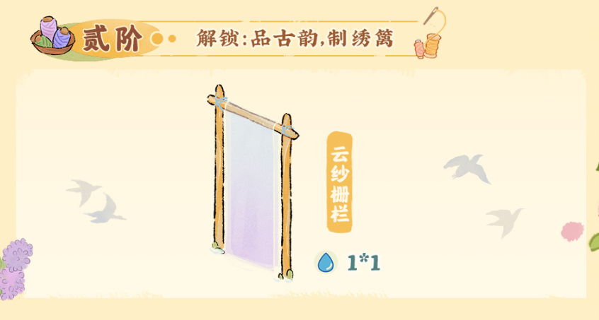 《桃源深处有人家》挽风萦绣获取方法 《桃源深处有人家》挽风萦绣获取方法介绍
