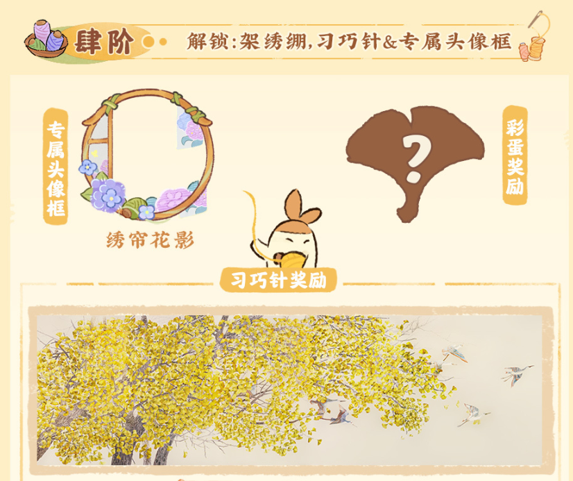 《桃源深处有人家》挽风萦绣获取方法 《桃源深处有人家》挽风萦绣获取方法介绍