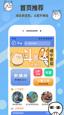 天天表情包APP官方版