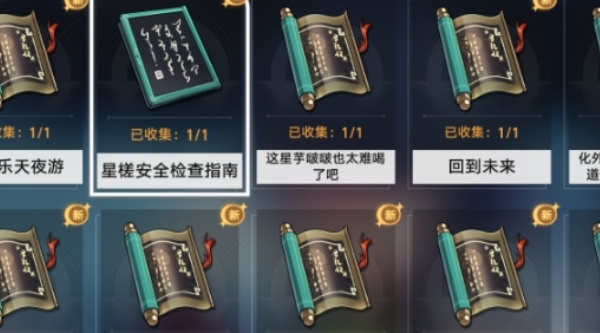 《崩坏星穹铁道》手不释卷成就达成方法介绍