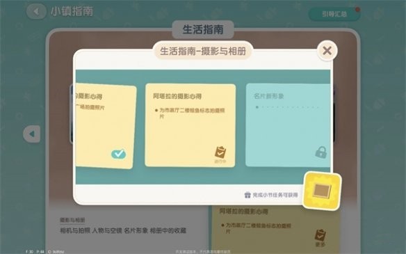 《心动小镇》摄影考验任务玩法 《心动小镇》摄影考验任务完成方法介绍