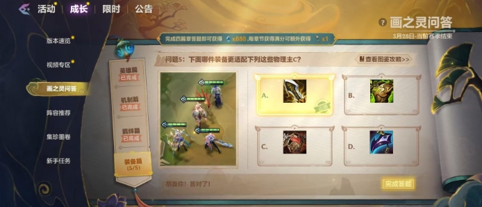 《金铲铲之战》画之灵问答装备篇答案 《金铲铲之战》画之灵问答装备篇答案详细介绍