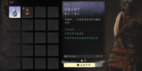 《黑神话:悟空》玉观音葫芦获得方法介绍