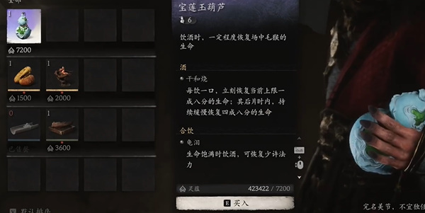 《黑神话:悟空》玉观音葫芦获得方法介绍