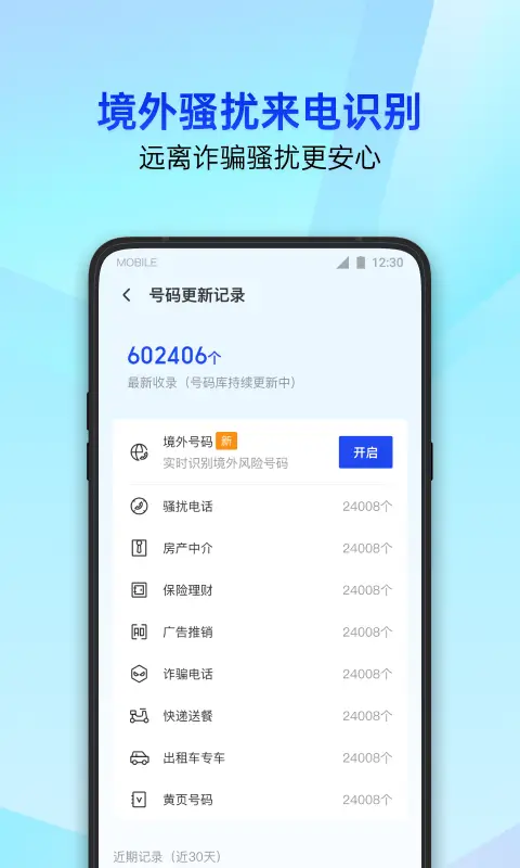 腾讯手机管家app下载安装最新版2025图片1