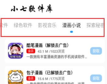 小七软件库最新版