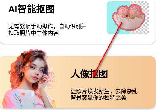 奇幻抠图画笔最新版本下载