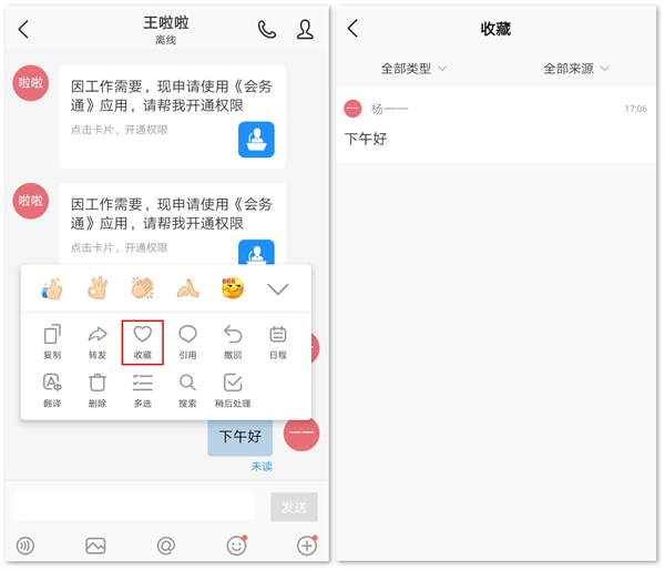 WeLink使用教程
