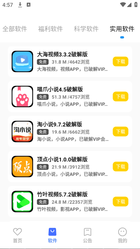 小马软件库5.1最新版本 1