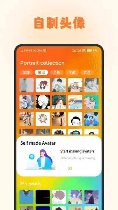 头像库盒子app官方版图片1
