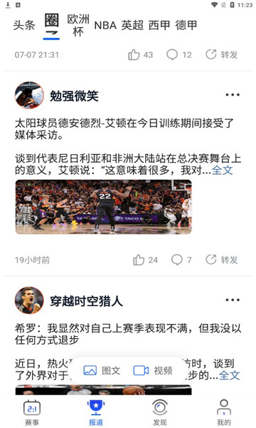 战报手机版