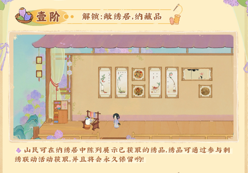 《桃源深处有人家》挽风萦绣获取方法 《桃源深处有人家》挽风萦绣获取方法介绍