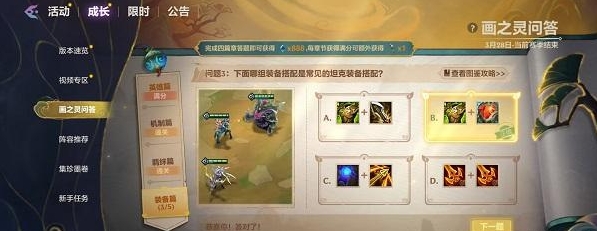 《金铲铲之战》画之灵问答装备篇答案 《金铲铲之战》画之灵问答装备篇答案详细介绍