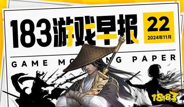 11月22日游戏早报:《黑神话:悟空》获金摇杆年度游戏!《龙腾世纪4》新补丁发布