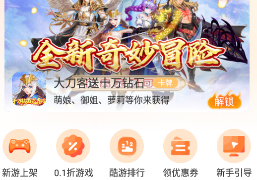 扣扣游戏大厅手机版