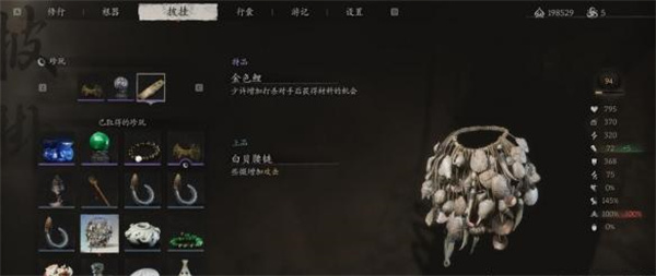 《黑神话:悟空》白贝腰链获得方法介绍