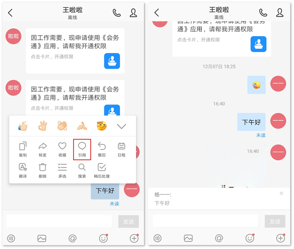 WeLink使用教程