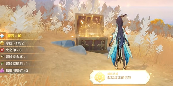 《原神》献给虚无的供物成就达成方法介绍
