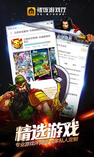 悟饭游戏厅旧版本1