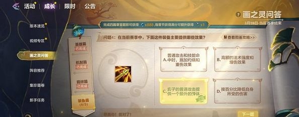 《金铲铲之战》画之灵问答装备篇答案 《金铲铲之战》画之灵问答装备篇答案详细介绍