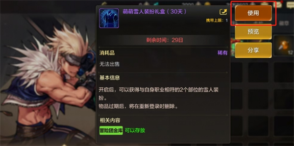 《DNF》手游雪人套获取方法介绍