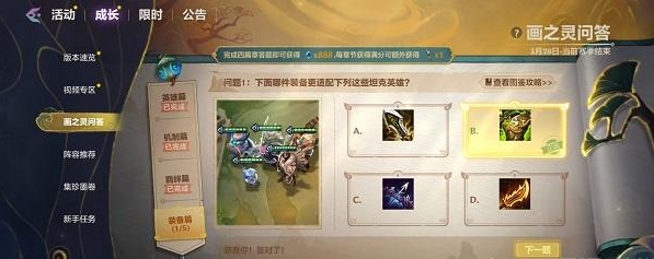《金铲铲之战》画之灵问答装备篇答案 《金铲铲之战》画之灵问答装备篇答案详细介绍