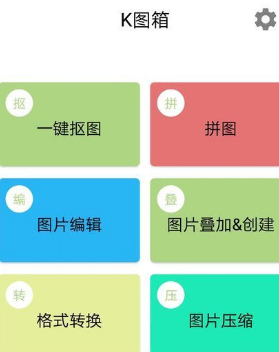 K图箱图匠软件官方版