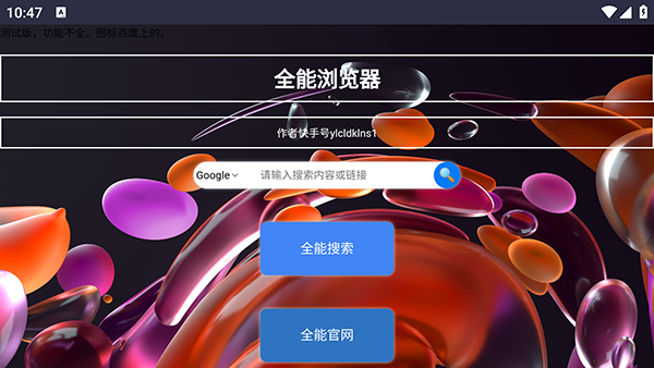 全能浏览器